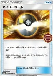 Ultra Ball