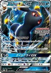 Umbreon GX