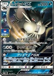 Alolan Raticate GX