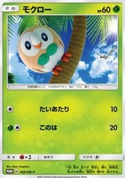 Rowlet