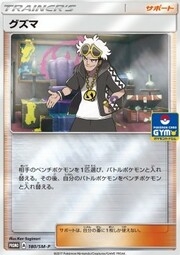 Guzma