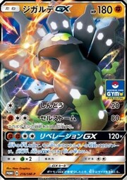 Zygarde GX