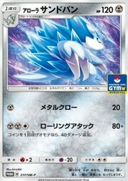 Alolan Sandslash