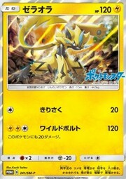 Zeraora