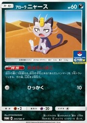 Alolan Meowth