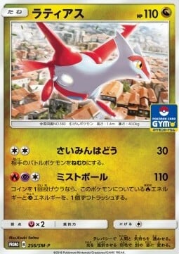 Latias Card Front