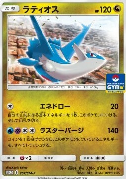 Latios Card Front