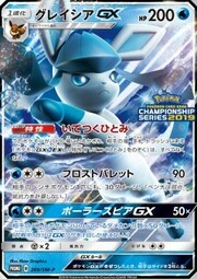 Glaceon GX