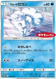 Alolan Vulpix