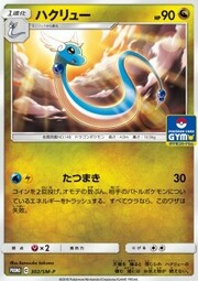 Dragonair