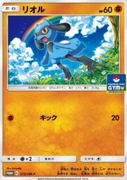 Riolu