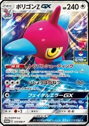 Porygon-Z GX