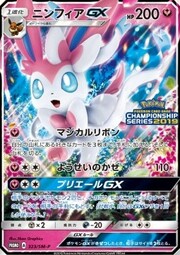 Sylveon GX