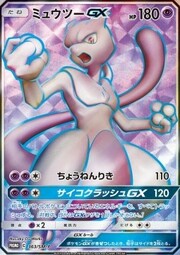 Mewtwo GX