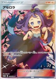 Acerola