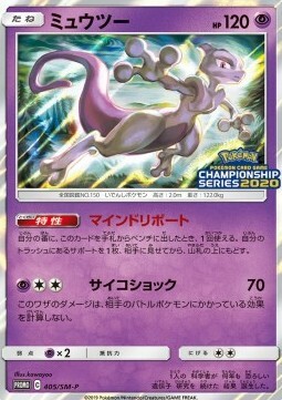 Mewtwo Card Front