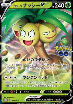 Alolan Exeggutor V Card Front