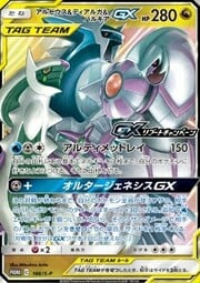 Arceus & Dialga & Palkia GX