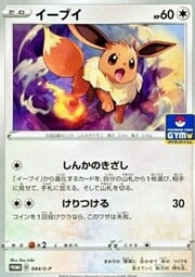 Eevee