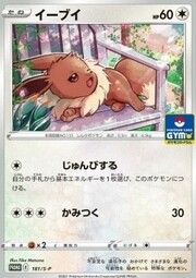 Eevee