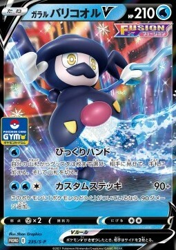 Galarian Mr. Rime V Card Front