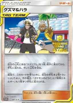 Guzma & Hala Card Front