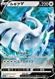 Lugia V