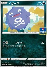 Koffing