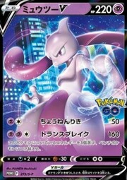 Mewtwo V