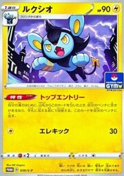 Luxio