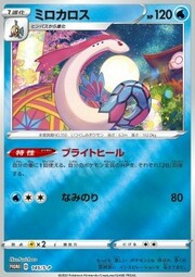 Milotic