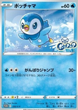 Piplup Card Front