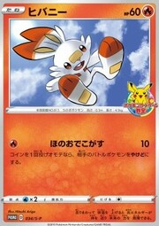 Scorbunny