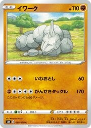 Onix