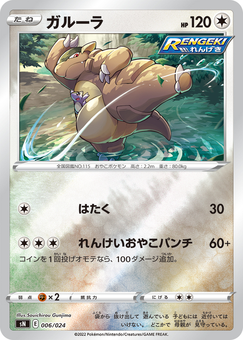 Kangaskhan Card Front