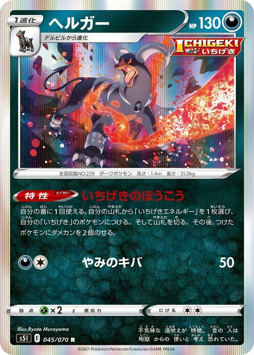 Houndoom Card Front