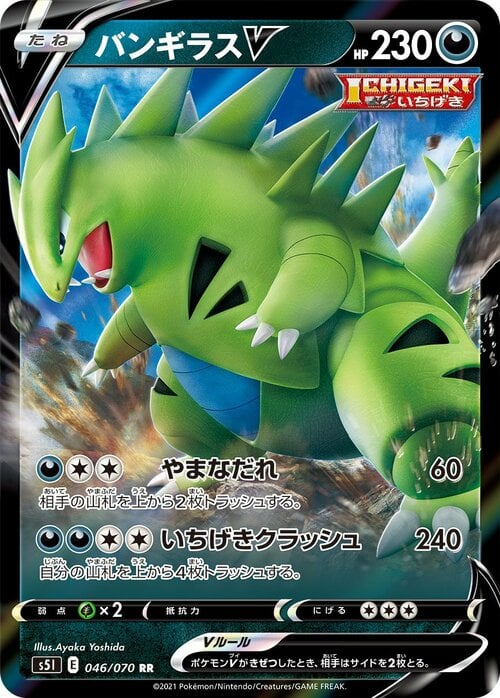 Tyranitar V Card Front