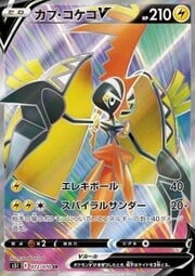 Tapu Koko V