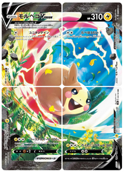 Morpeko V-UNION Set