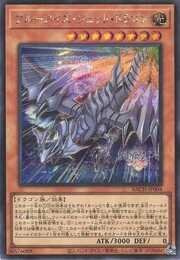 Blue-Eyes Jet Dragon