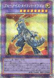 Blue-Eyes Tyrant Dragon