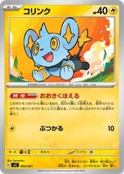 Shinx