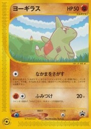 Larvitar