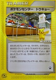 Pokémon Center Tokyo