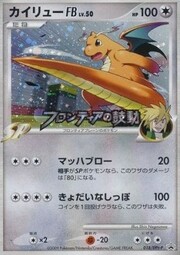 Dragonite [FB] Lv.50