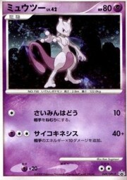 Mewtwo Lv.42