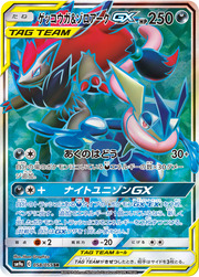 Greninja & Zoroark GX