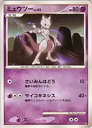 Mewtwo Lv.42