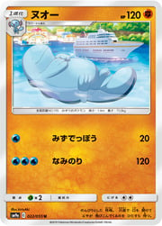 Quagsire