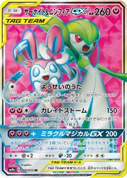 Gardevoir & Sylveon GX